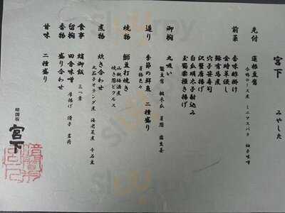 暗闇坂宮下 丸の内店