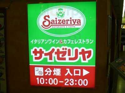 サイゼリヤ 大阪駅前第3ビル店