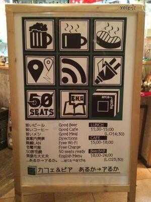 かふぇ&びぁ あるか→アるか