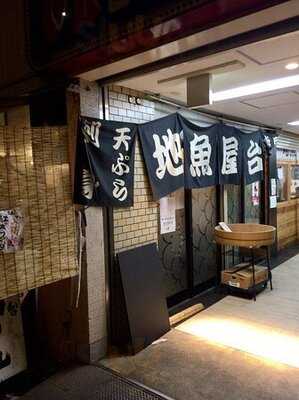 地魚屋台 とっつあん 福島店
