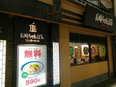 長崎ちゃんぽんリンガーハット 難波千日前店