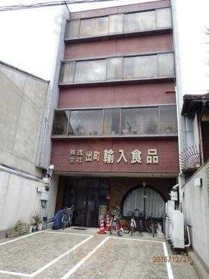 出町輸入食品
