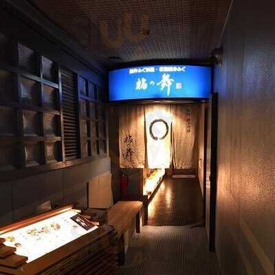 創作焼き河豚 福の舞