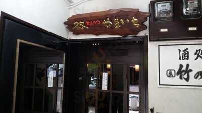 とんかつ やまいち