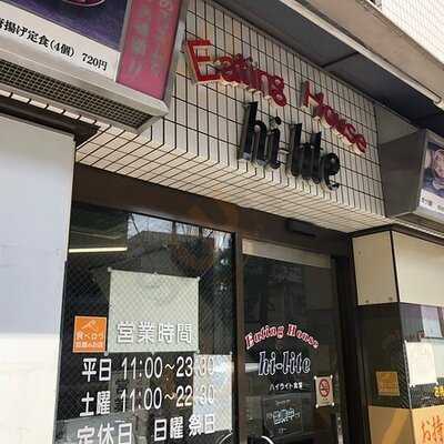 ハイライト食堂 百万遍店 本店