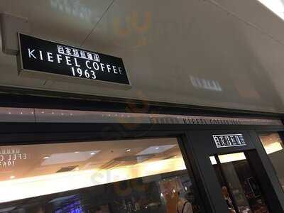 キーフェルコーヒー 1963 なんばwalk店