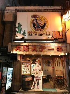 かうぼーい本店