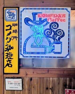 コメダ珈琲店 京都二条駅前店