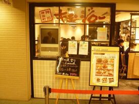 キッチンジロー 中之島フェスティバルプラザ店