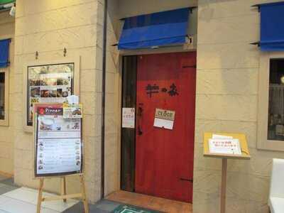 羊の家 あべの店