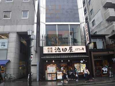 海鮮茶屋 池田屋はなの舞