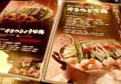 牛もつどて鍋 まつい亭