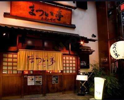 牛もつどて鍋 まつい亭