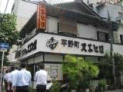 平野町 スエヒロ