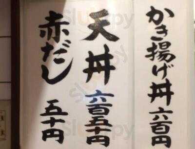天丼の店