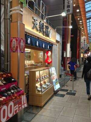 天麩羅 えびのや 心斎橋店