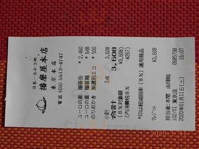 播磨屋 東京本店