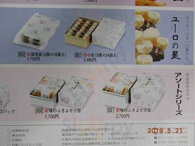 播磨屋 東京本店