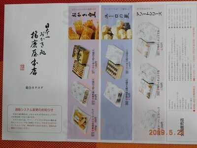 播磨屋 東京本店