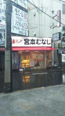 宮本むなし 芝田店