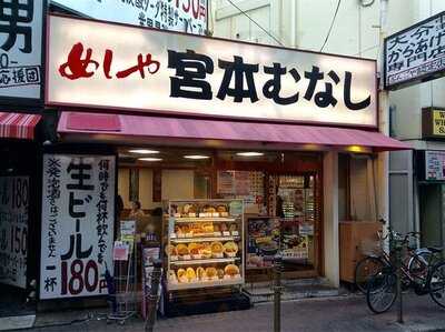 宮本むなし 芝田店