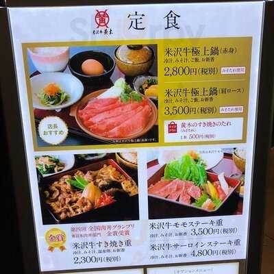 米沢牛黄木 東京駅店