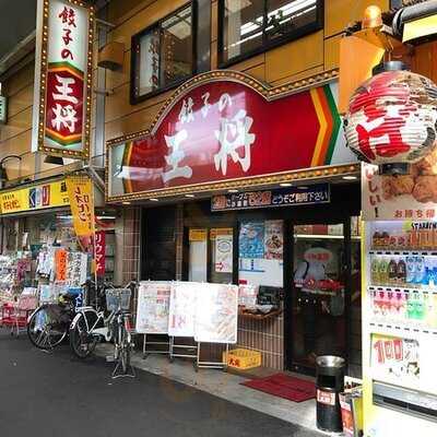 餃子の王将 京橋駅前店