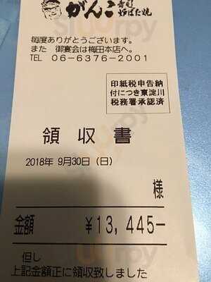 がんこ 梅田本店