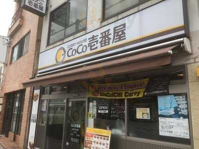 Coco壱番屋 烏丸今出川店