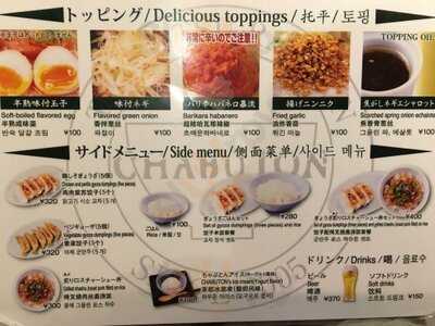 ちゃぶ屋とんこつらぁ麺chabuton 京都ヨドバシ店