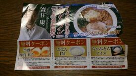ちゃぶ屋とんこつらぁ麺chabuton 京都ヨドバシ店