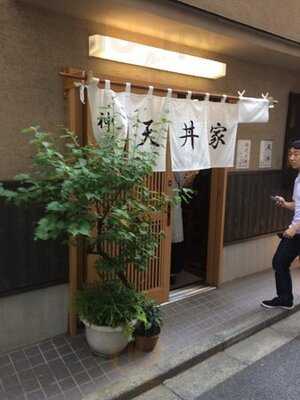 神田天丼家