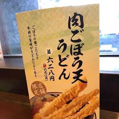 丸亀製麺 上本町店