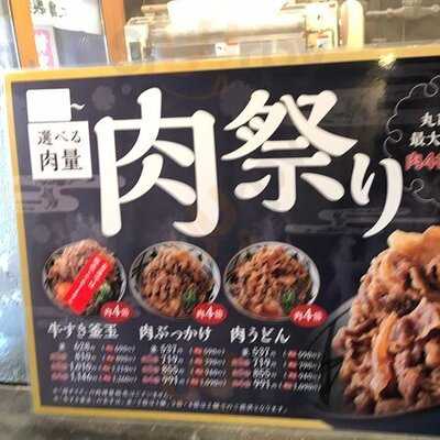 丸亀製麺 上本町店