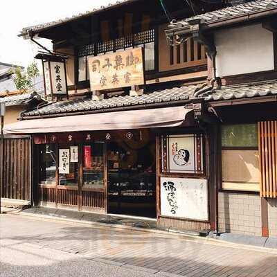 京菓子司 富英堂