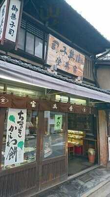 京菓子司 富英堂