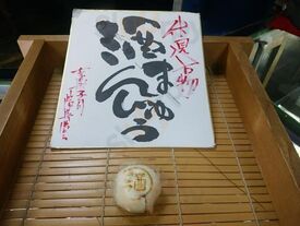 京菓子司 富英堂