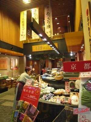 京漬物あじわい処西利 錦店