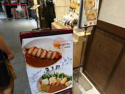 原了郭 京都駅 八条口店