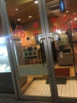 日本ラーメンみなみ