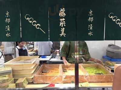 藤菜美 三年坂本店