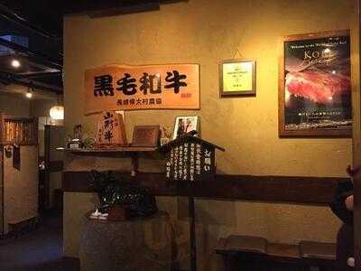 黒毛和牛 吟味屋 西区新町店
