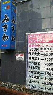 みさわ新潟駅前店