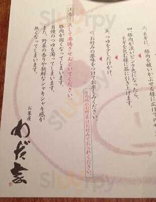 わだ家 大阪お初天神店