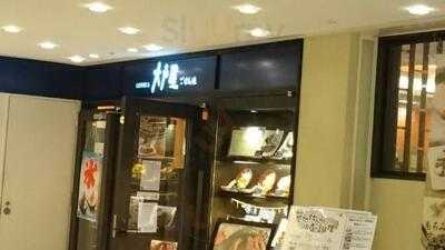 大戸屋ごはん処　 新丸の内センタービル店