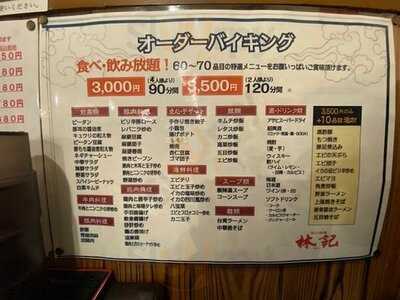 四川料理 林記