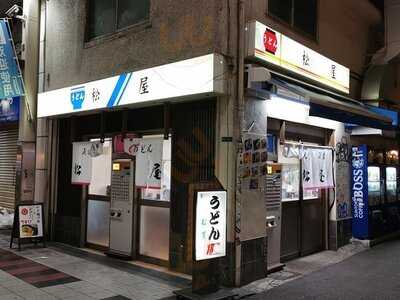 松屋