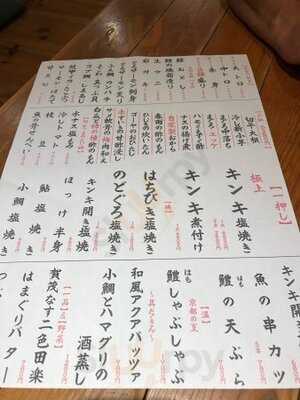 居酒屋 あんじ 麩屋町綾小路店