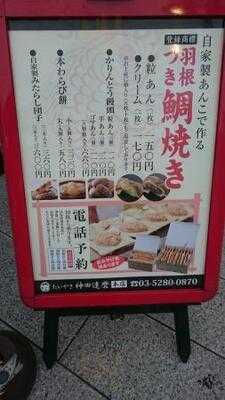 たいやき神田達磨 神田小川町本店