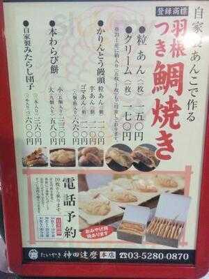 たいやき神田達磨 神田小川町本店